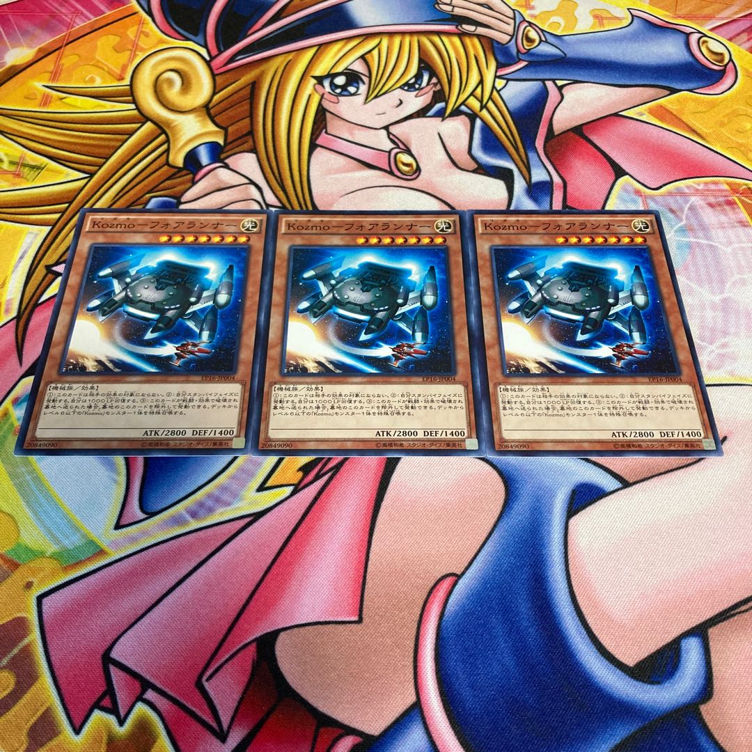 Kozmo-フォアランナー