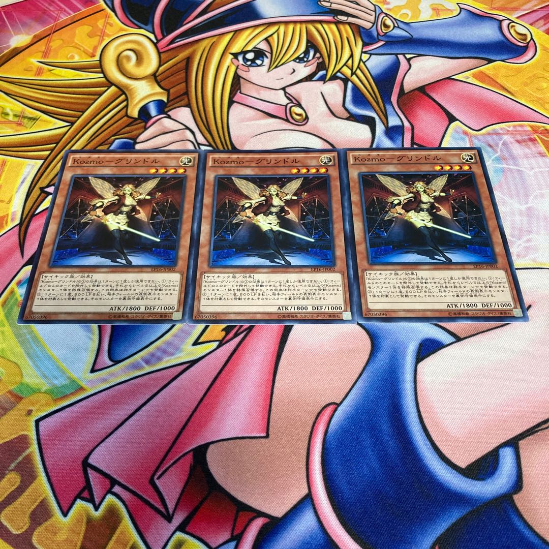 Kozmo-グリンドル 1枚