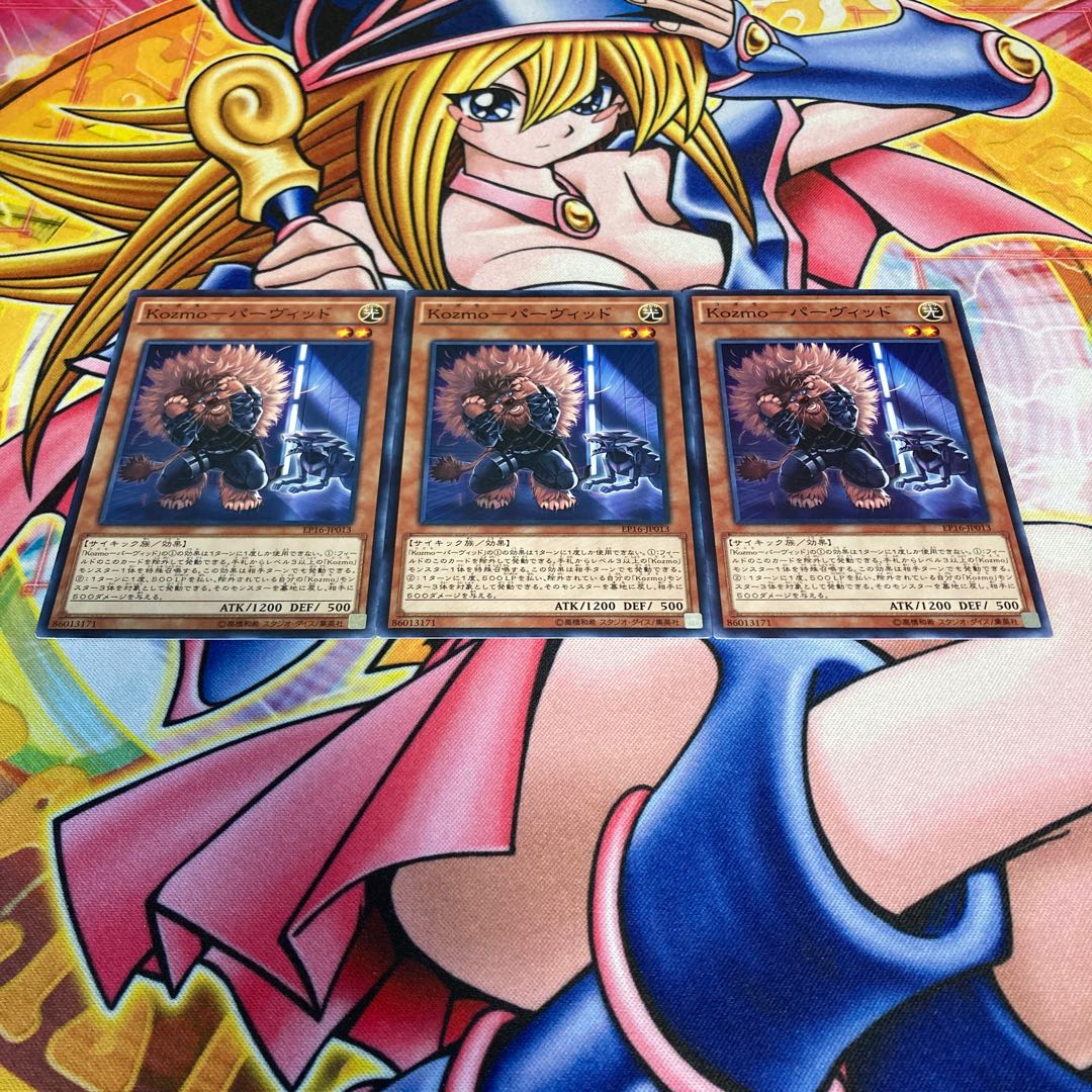 Kozmo-バーヴィッド 1枚