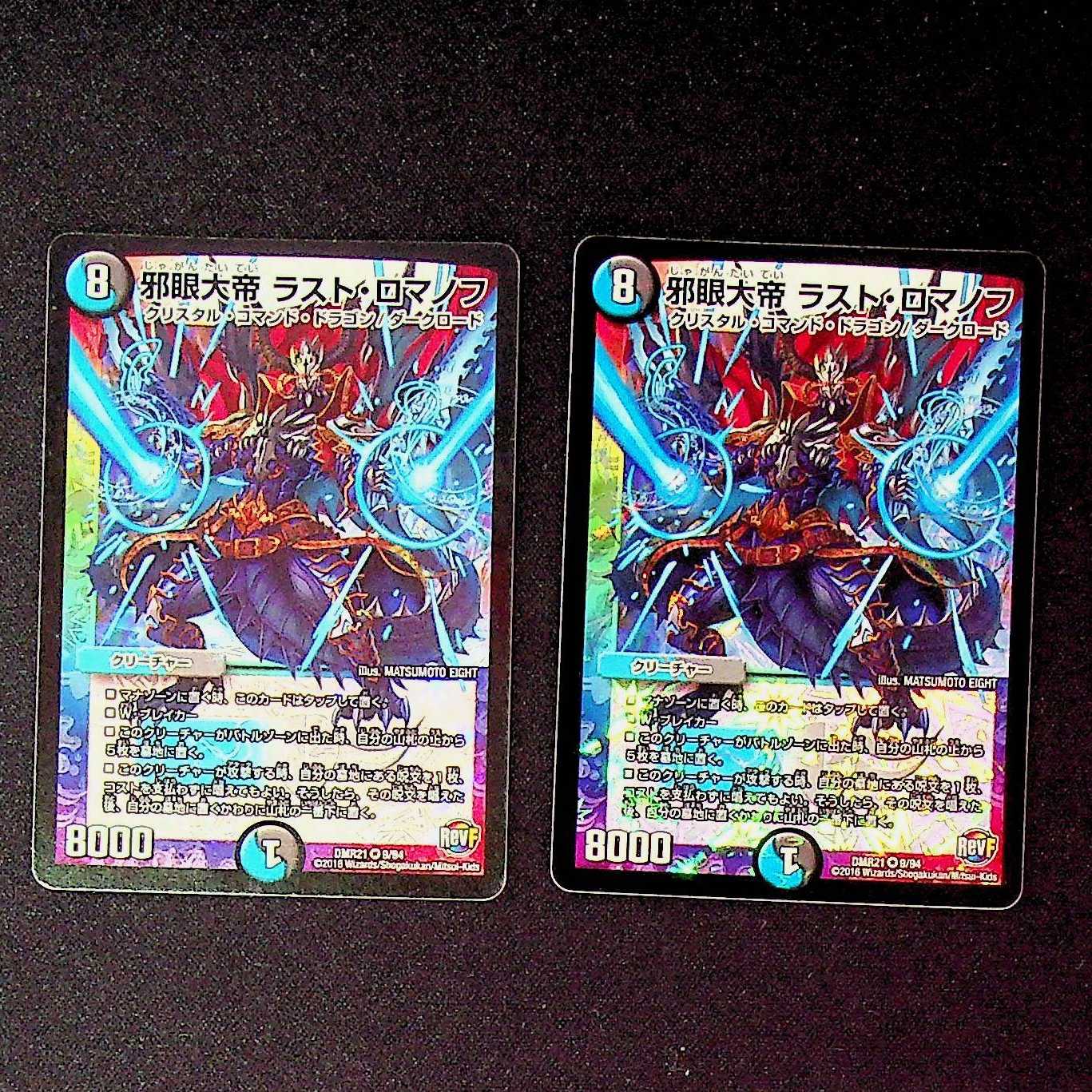 DM The Last Romanov of the Great Evil Eye, Belly Rare, Set of 2