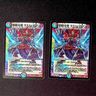 DM The Last Romanov of the Great Evil Eye, Belly Rare, Set of 2