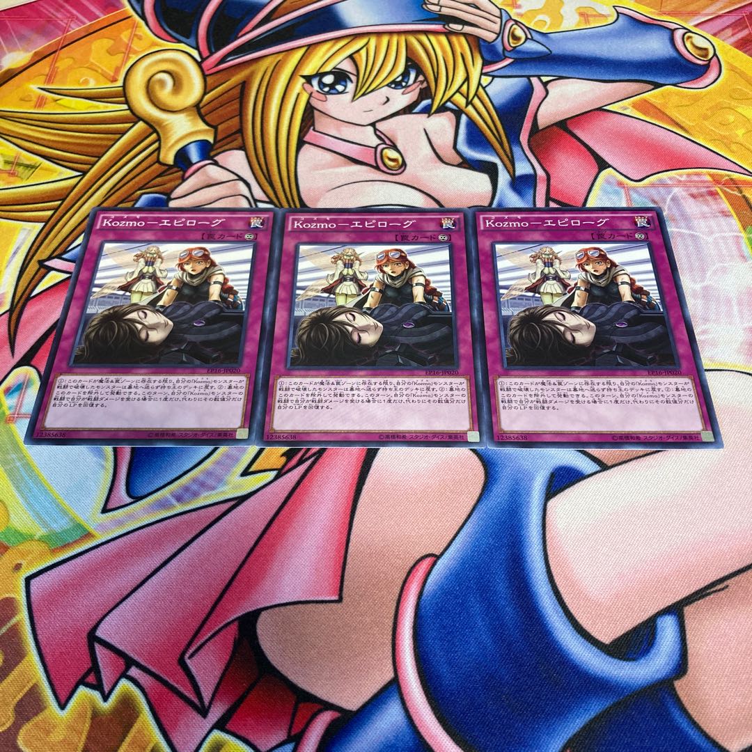 Kozmo-エピローグ