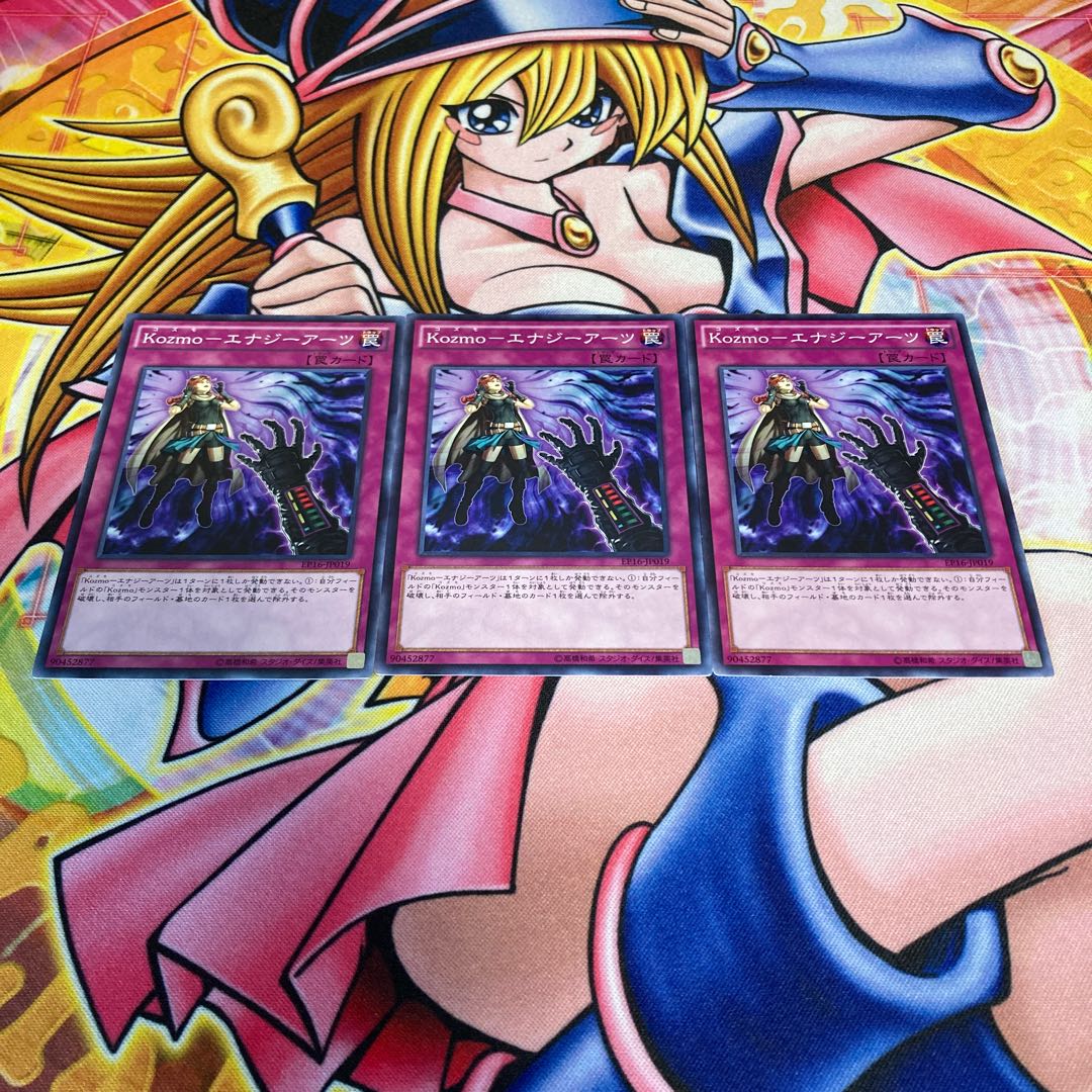 Kozmo-エナジーアーツ