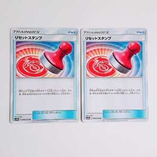 リセットスタンプ 2枚 セット ポケモンカード