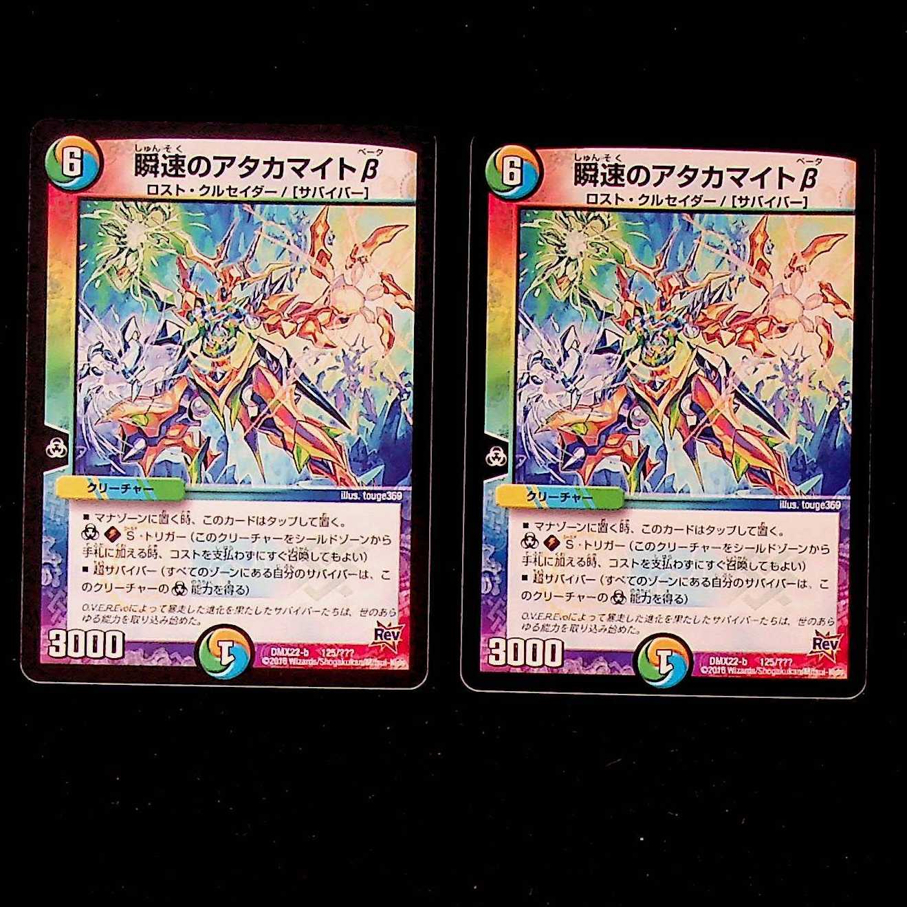 DM Instantaneous Atacamite Beta Promo Set of 2