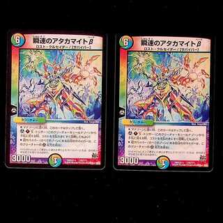 DM Instantaneous Atacamite Beta Promo Set of 2