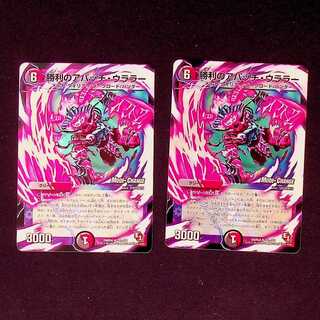 DM Victory Apache Ularah (MODE CHANGE) Uncommon, set of 2