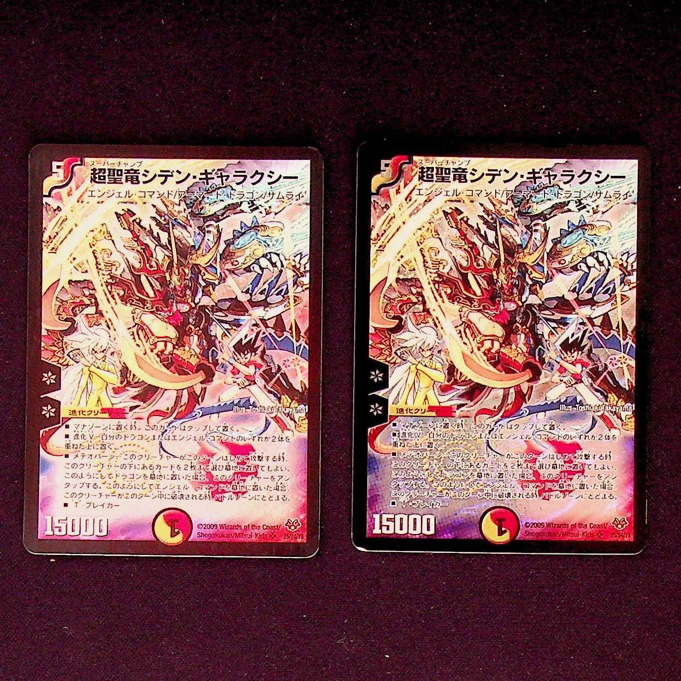 DM Psychic Holy Dragon Siden Galaxy (25/84/Y8) Super Rare, set of 2