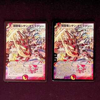 DM Psychic Holy Dragon Siden Galaxy (25/84/Y8) Super Rare, set of 2