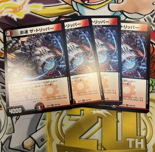 Shadow Speed The Tripper 1枚