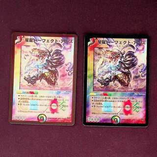 DM Star Dragon Perfect Earth Super Rare, set of 2