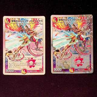 DM 聖竜ボルシャック・ウルフェウス スーパーレア 2枚セット