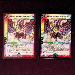 DM Star Wolf Phoenix Master of Destiny, Belly Rare, Set of 2