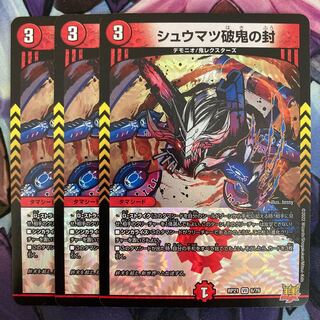 Shumatsu break demon seal 4 pieces