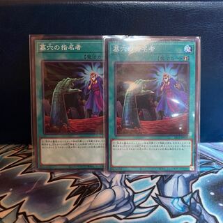 Yu-Gi-Oh! Called by the Grave 2 normal