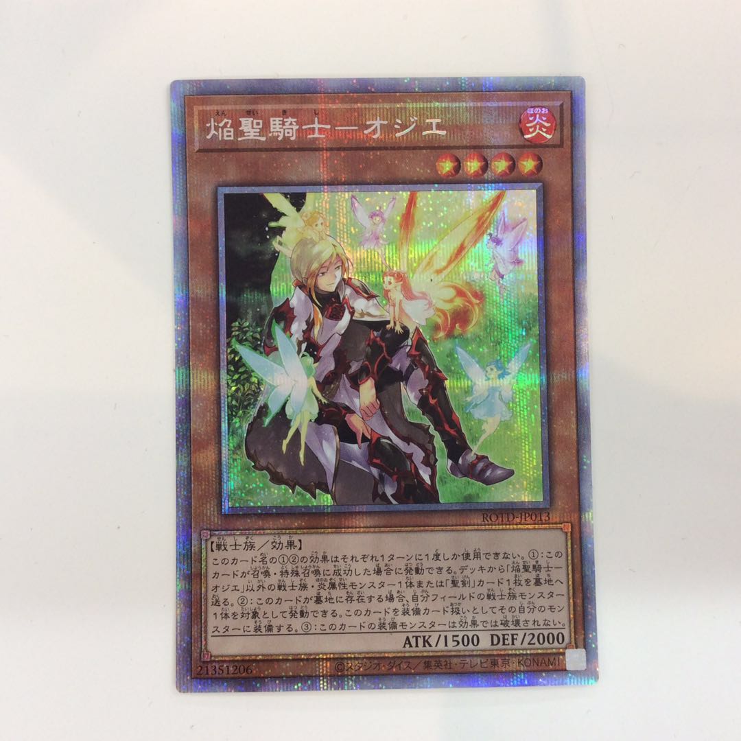 (Slight flaw) Flame Holy Knight - Ozier Prismatic Secret Rare