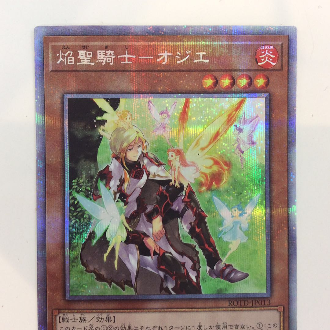 (Slight flaw) Flame Holy Knight - Ozier Prismatic Secret Rare