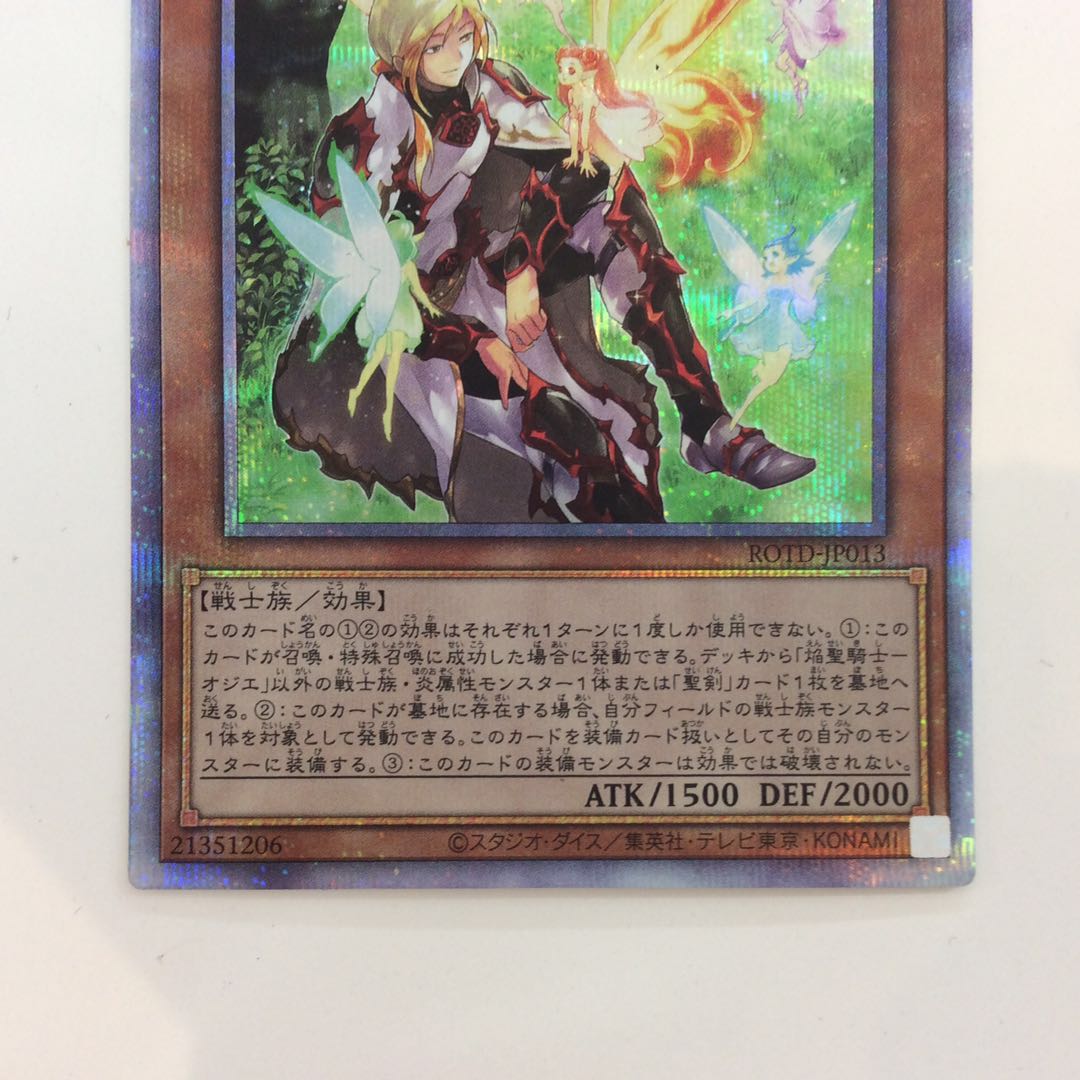 (Slight flaw) Flame Holy Knight - Ozier Prismatic Secret Rare