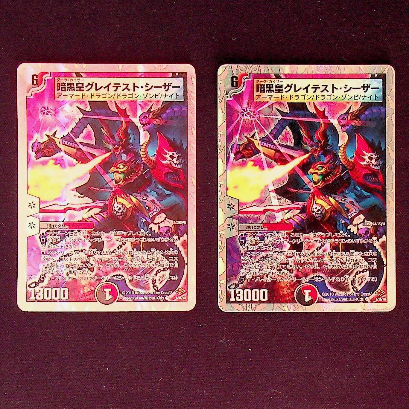 DM Darkness Emperor Great Caesar Super Rare Set of 2