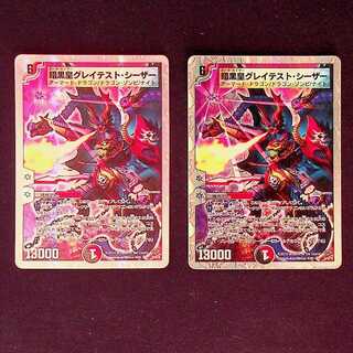 DM Darkness Emperor Great Caesar Super Rare Set of 2