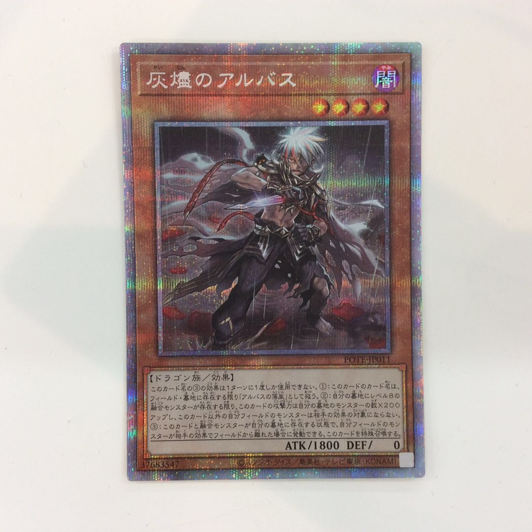 (Beautiful) Albus of Ashes Prismatic Secret Rare