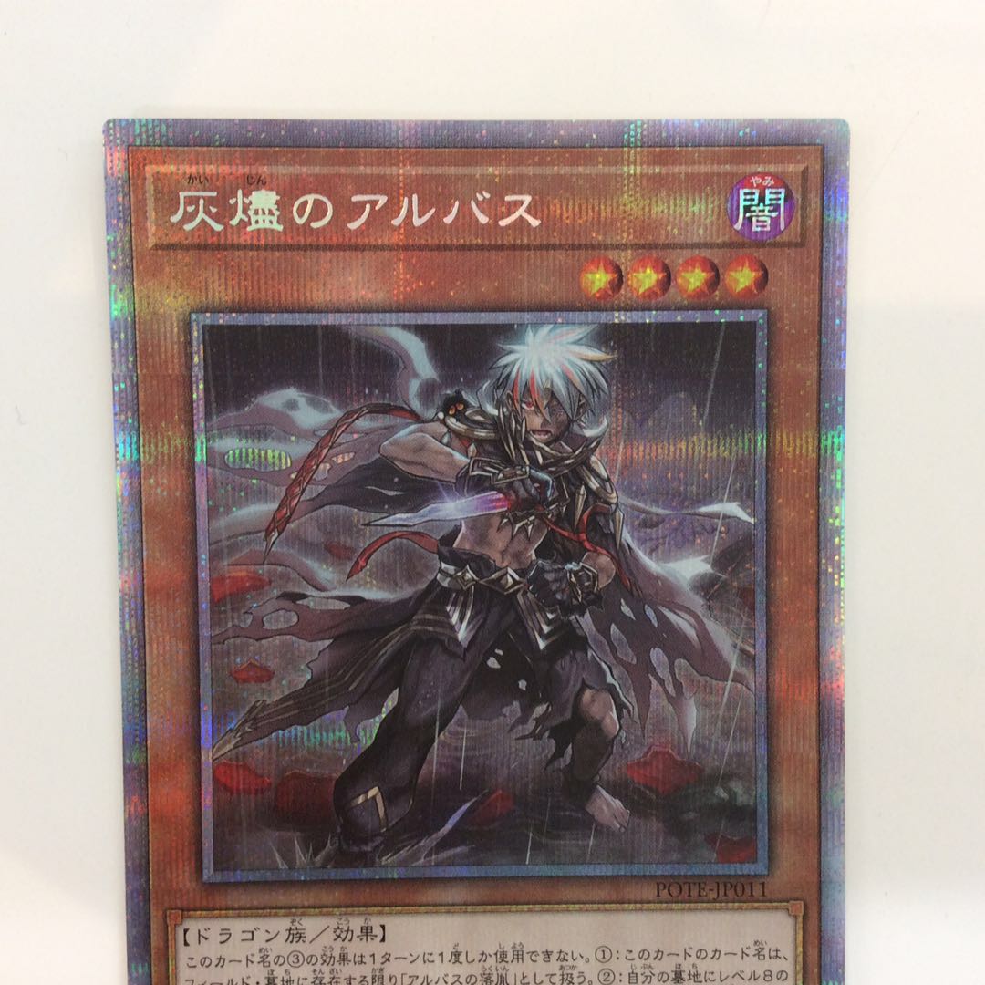 (Beautiful) Albus of Ashes Prismatic Secret Rare