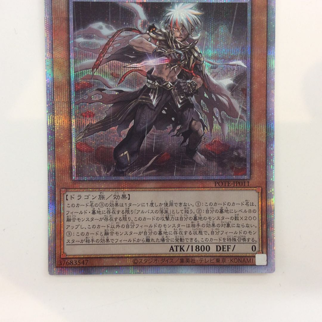 (Beautiful) Albus of Ashes Prismatic Secret Rare