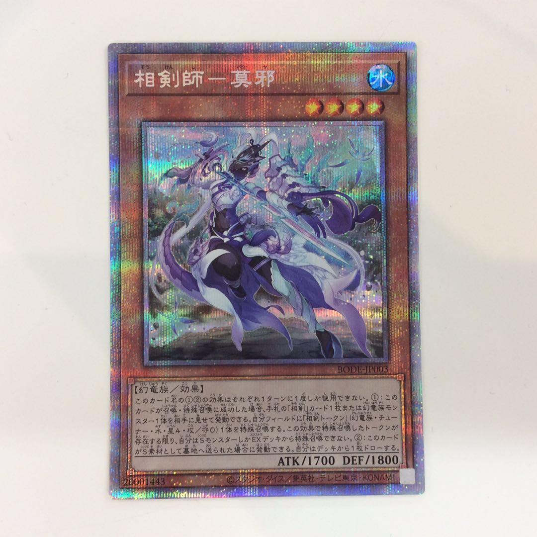 (Slight flaw) Sangenshi - Moju Prismatic Secret Rare