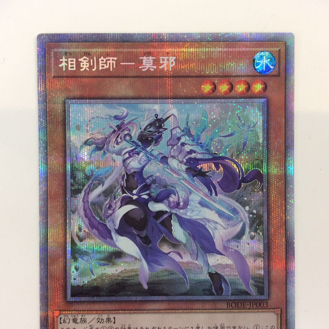 (Slight flaw) Sangenshi - Moju Prismatic Secret Rare