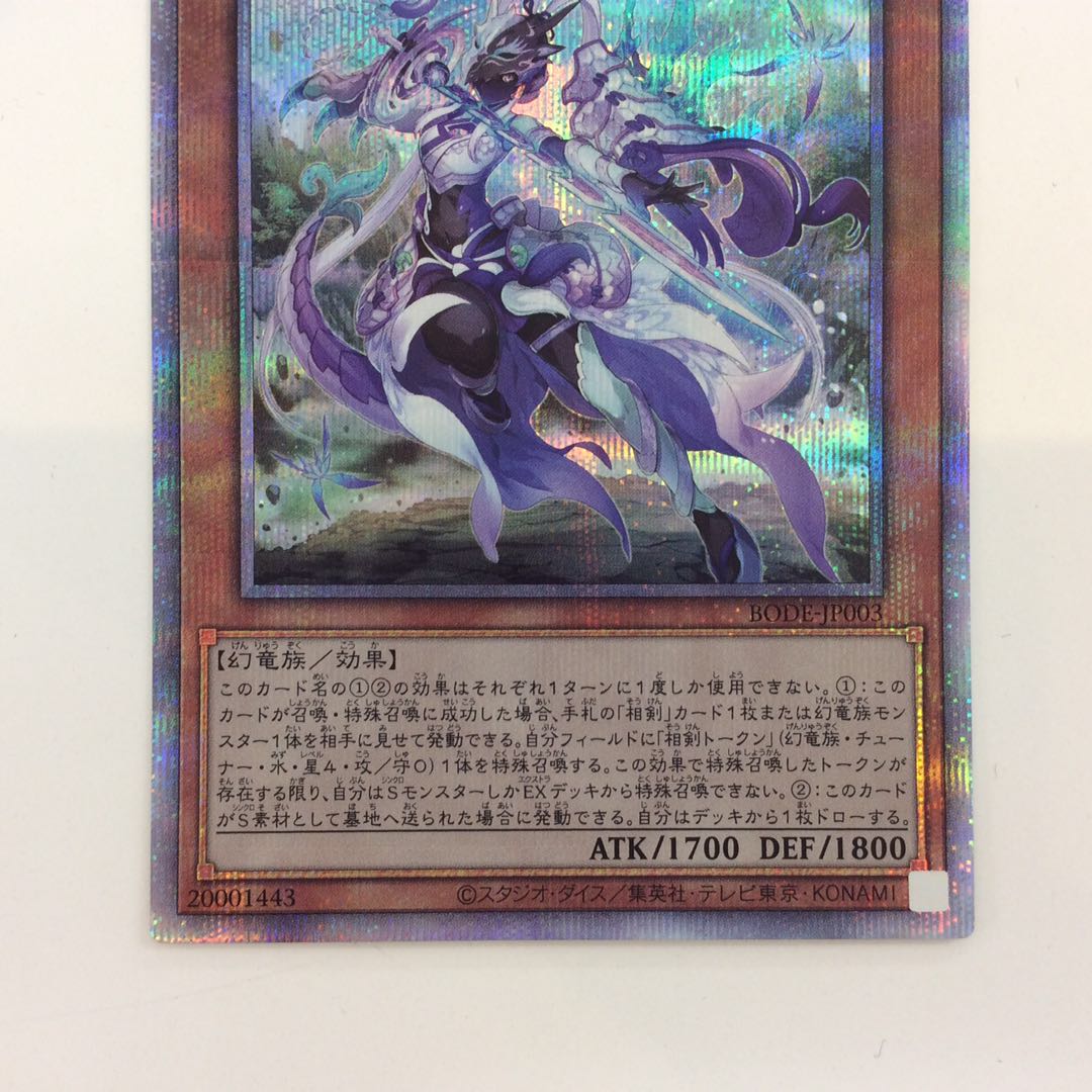 (Slight flaw) Sangenshi - Moju Prismatic Secret Rare
