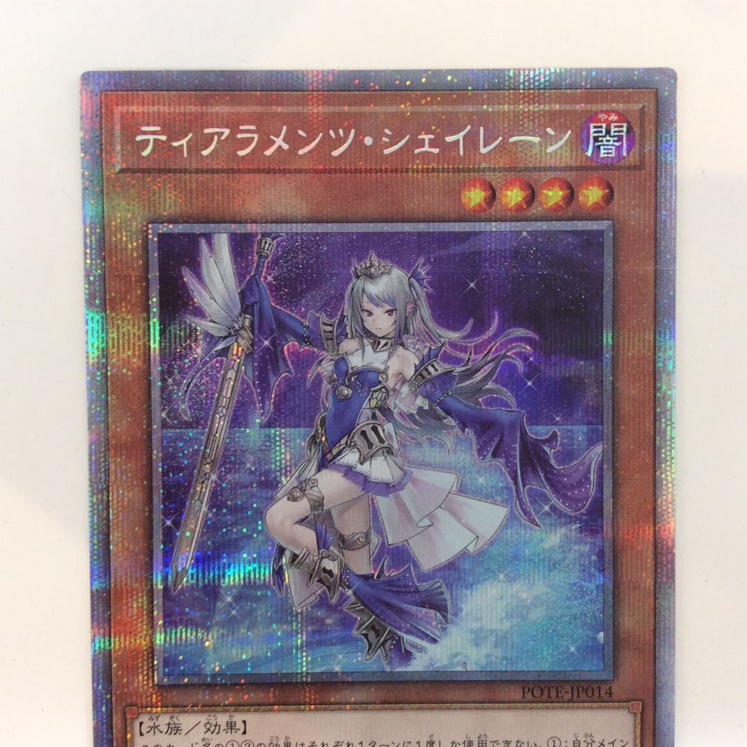 (For play) Tiaraments Shaylane Prismatic Secret Rare