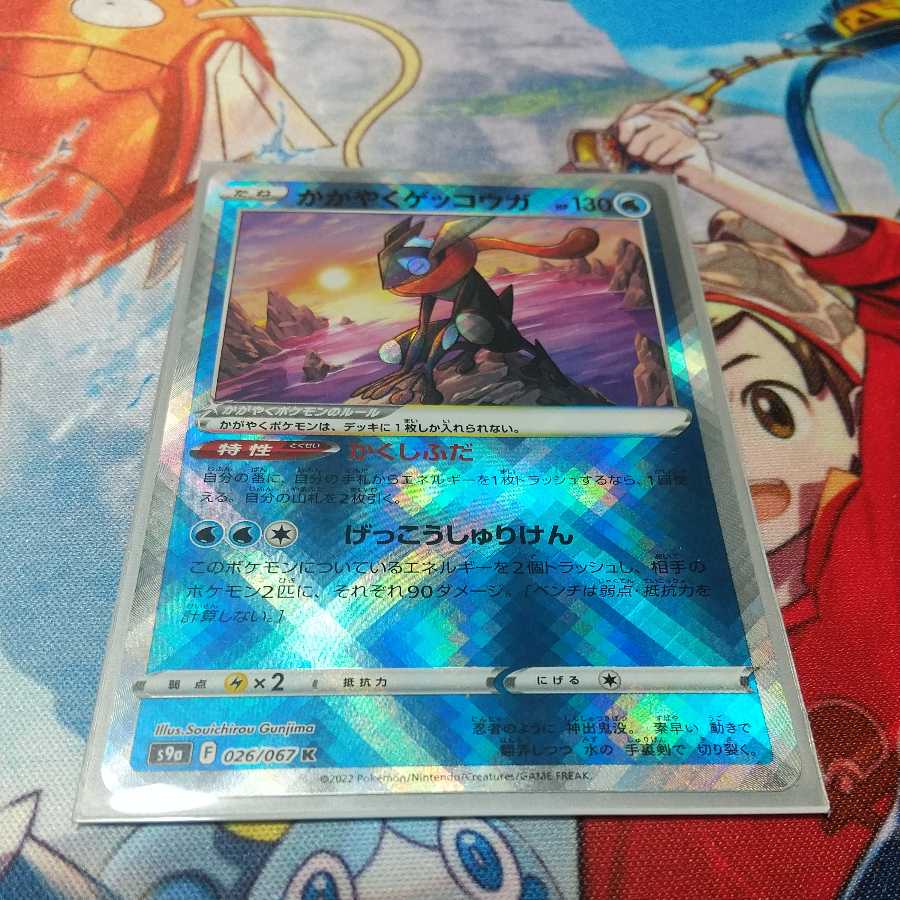 かがやくゲッコウガ