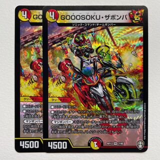 GOOOSOKU ZABOMBA x 2