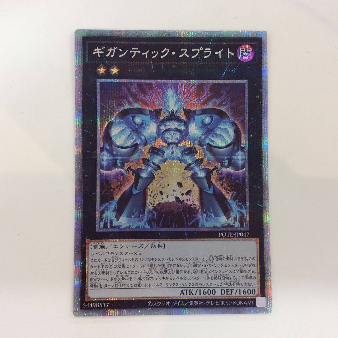(For play) Gigantic Sprite Prismatic Secret Rare