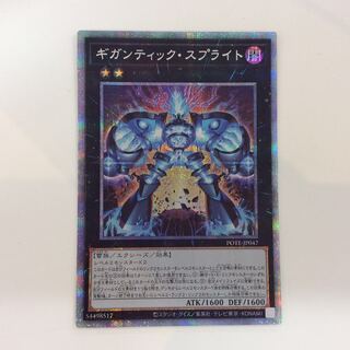 (For play) Gigantic Sprite Prismatic Secret Rare