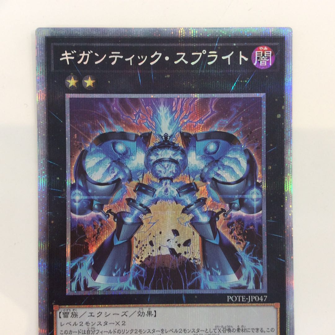 (For play) Gigantic Sprite Prismatic Secret Rare
