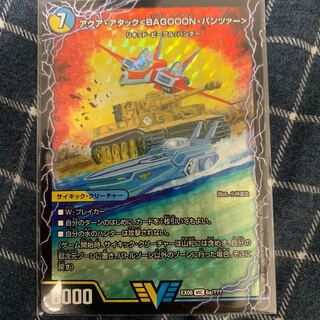 アクアアタック バゴーンパンツァー