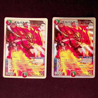 DM Borbalzak Ex Super Rare, set of 2