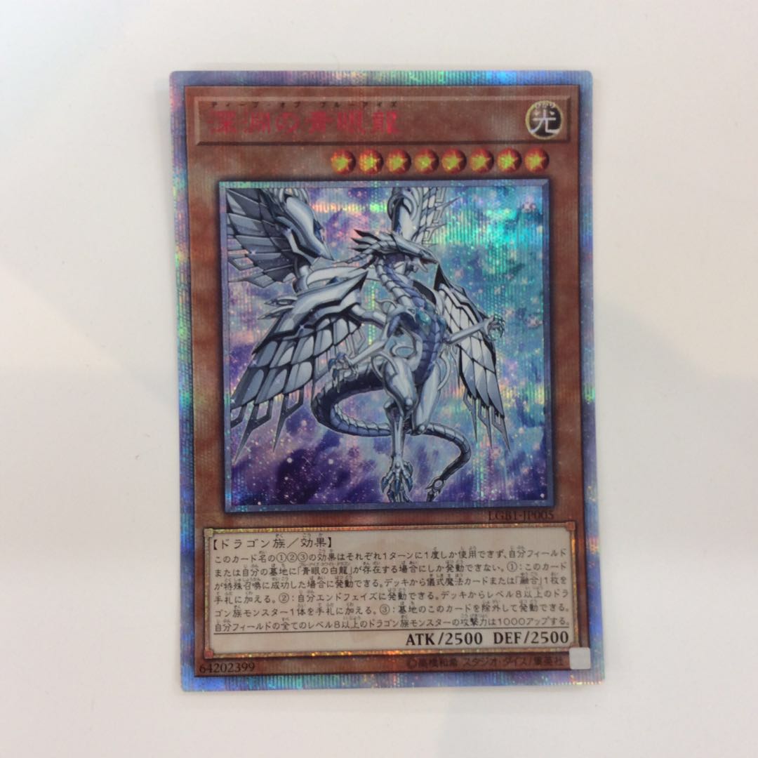 (Slight flaw) Blue-Eyes Abyss Dragon 20th Secret Rare