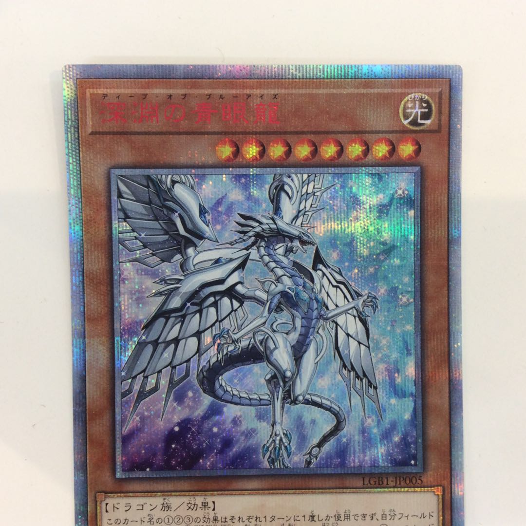 (Slight flaw) Blue-Eyes Abyss Dragon 20th Secret Rare
