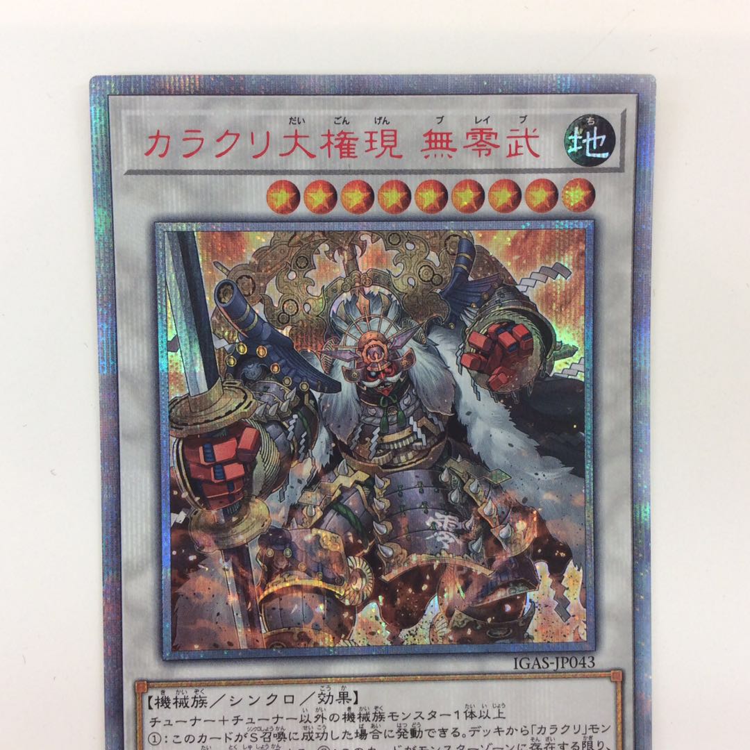 (Slight flaw) Karakuri Daigongen Mu Zeromu 20th Secret Rare