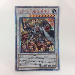 (Slight flaw) Karakuri Daigongen Mu Zeromu 20th Secret Rare