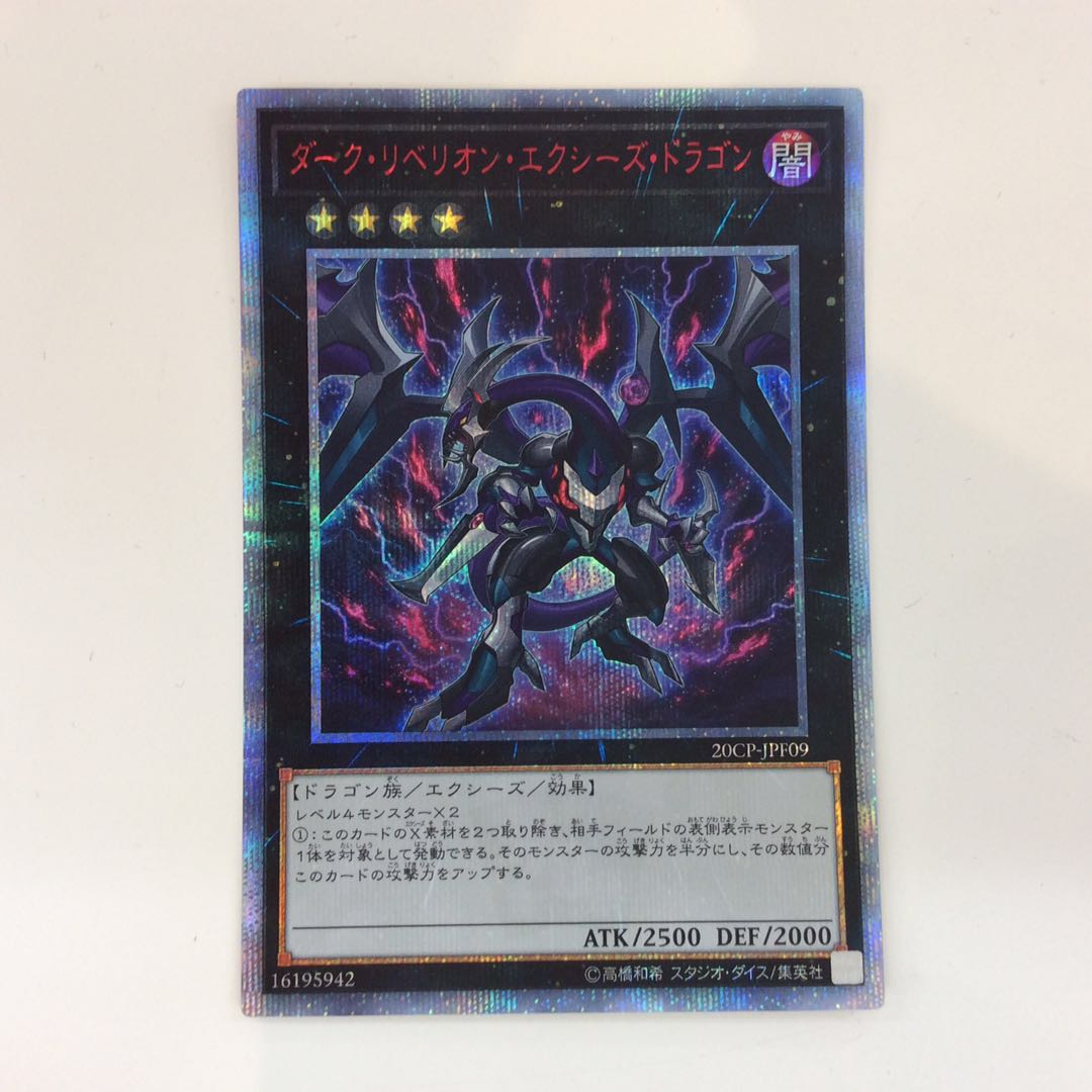 (Beautiful) Dark Rebellion Exes Dragon 20th Secret Rare