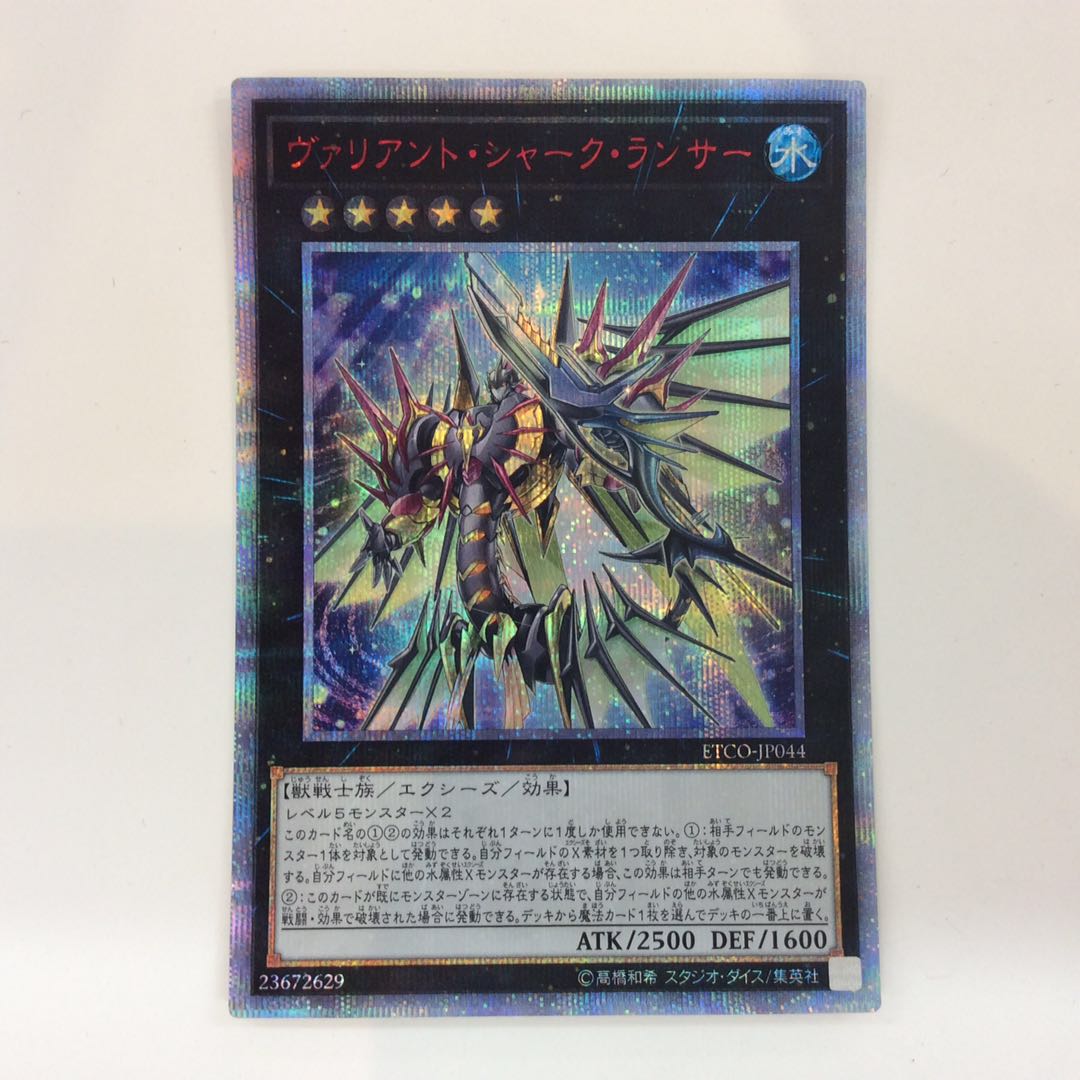 (Beautiful) Variant Shark Lancer 20th Secret Rare