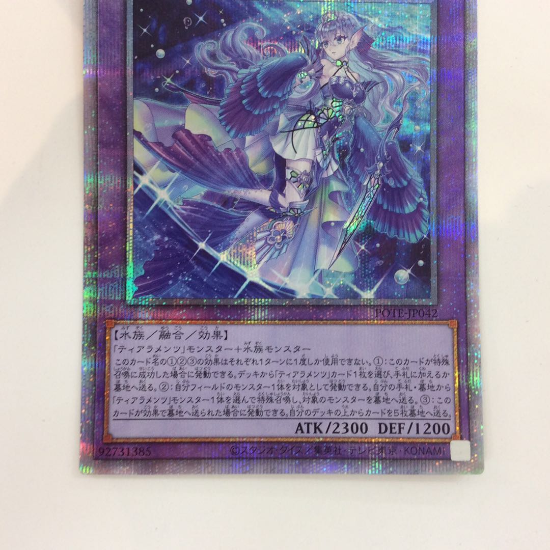 (Beautiful) Tiaramentskitokalos Prismatic Secret Rare