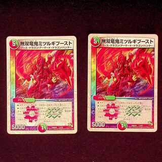 DM ★なっとー様専用★ 無双竜鬼ミツルギブースト(12/22) プロモ 2枚セットなど