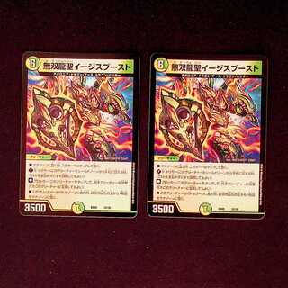 DM Muso Ryusei Aegis Boost Promo Set of 2