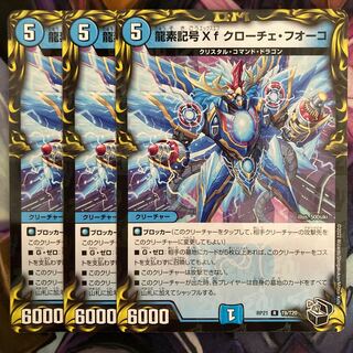 Dragon element symbol Xf Croce Fuoco (20th Black Treasure)