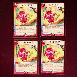 DM エール・ライフ コモン 4枚セット1