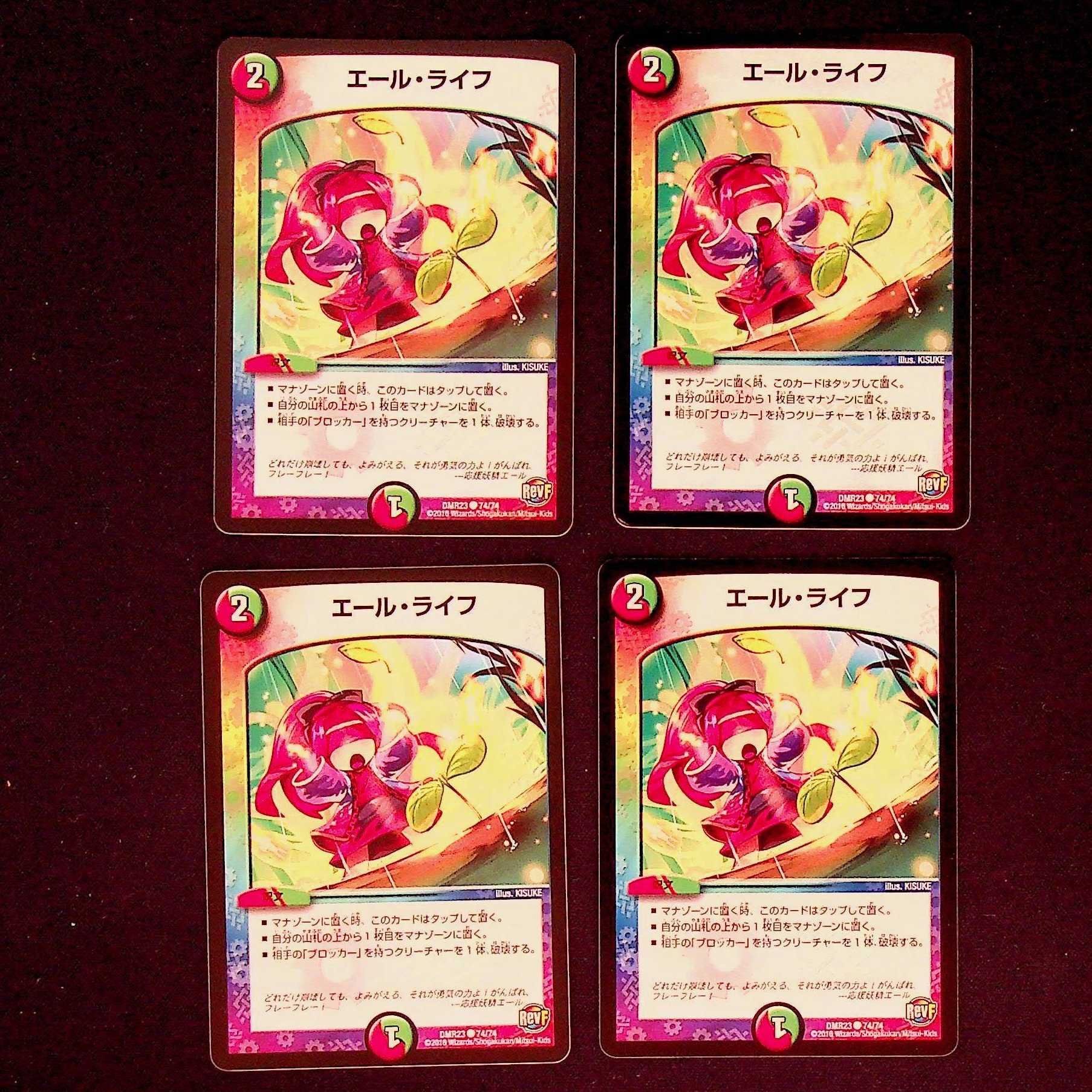 DM エール・ライフ コモン 4枚セット⑧ 4枚